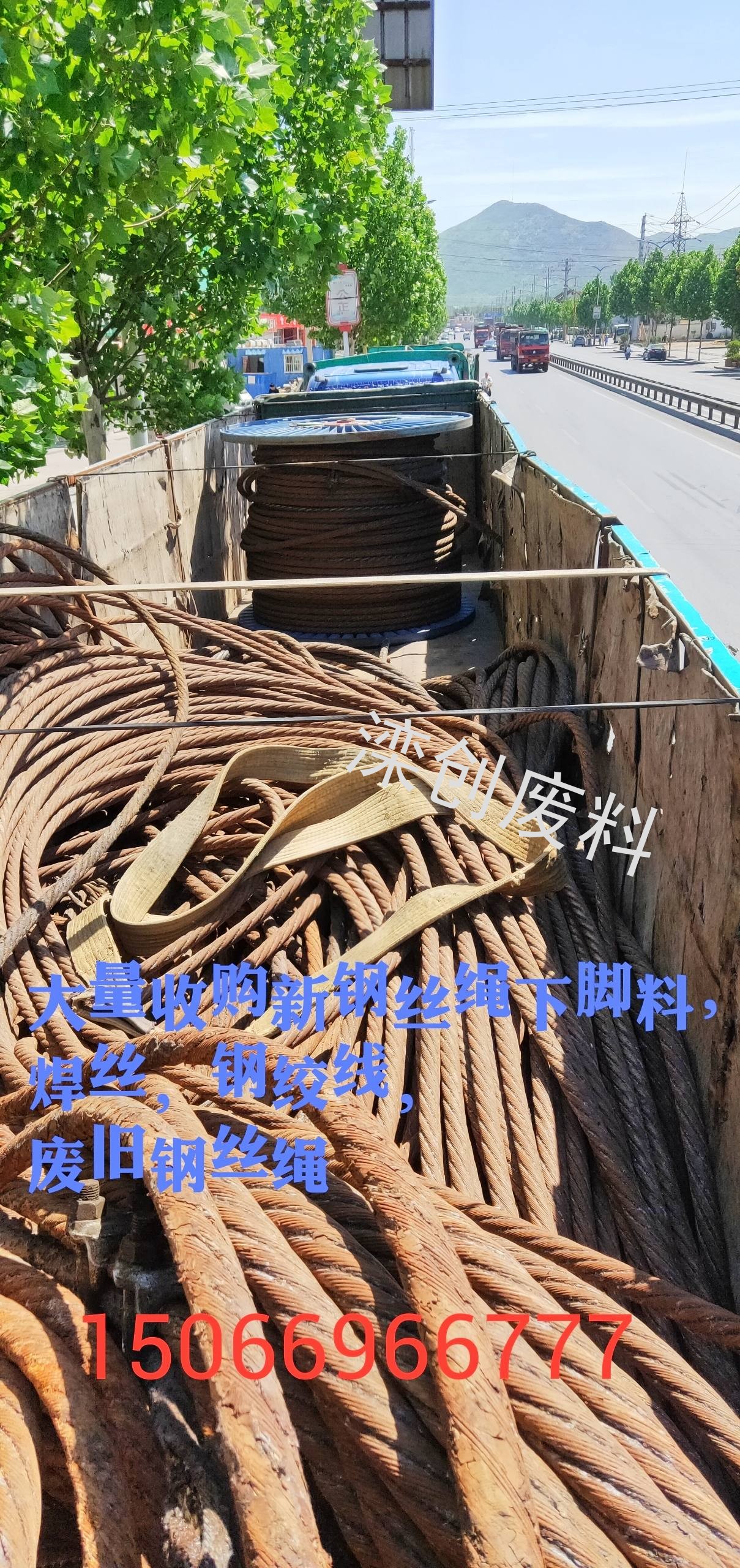 高价大量收购废旧钢丝绳